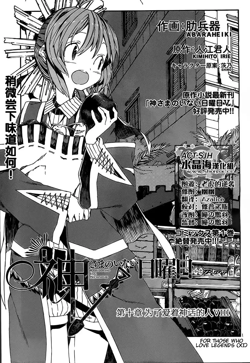 Kamisama no Inai Nichiyoubi Chapter 10 1